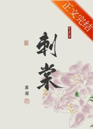 刺棠完结