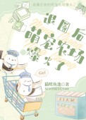 退圈之后我去种地