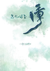怎么我不懂
