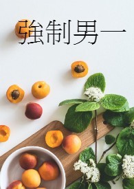 强制男人剃光头
