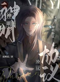 神明种族盟约规则