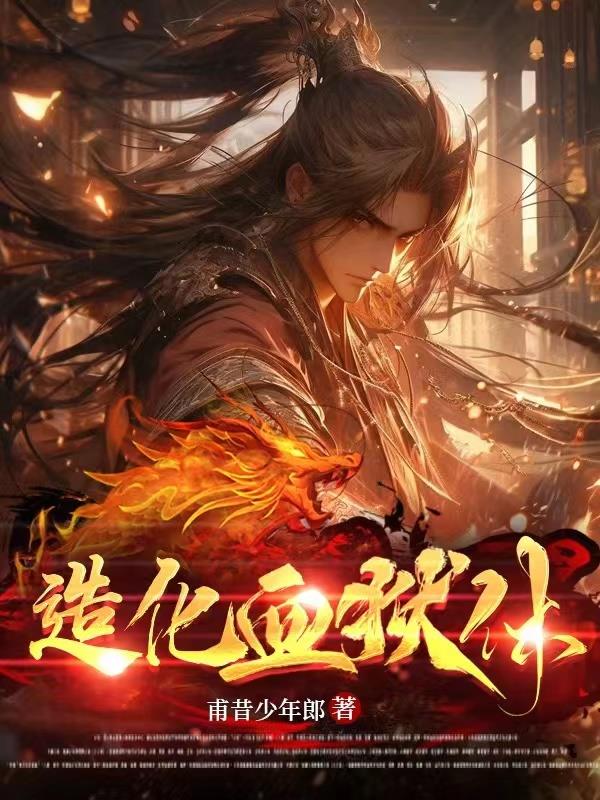 造化炼体诀