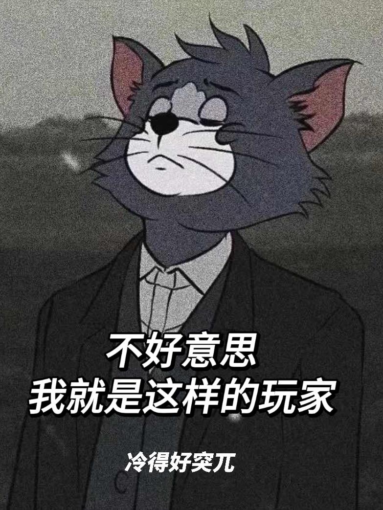 我就是这样英文怎么读