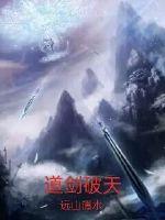 道剑修