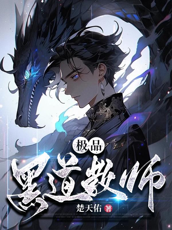 极品黑道太子txt下载