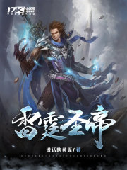 雷霆圣龙武魂都有哪些技能
