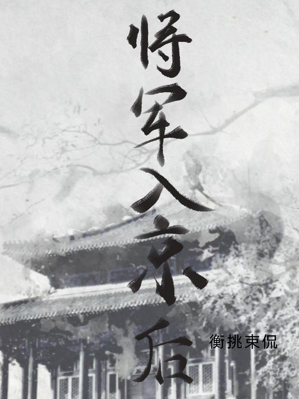 将军电视剧39集播放