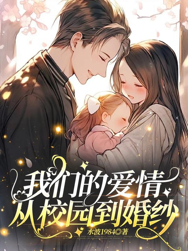 我们的爱情到这里