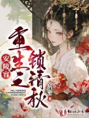 安陵容重生之步步为赢