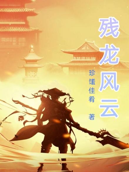 龙风云州