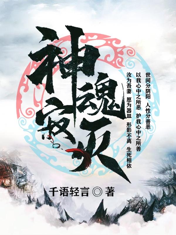 神魂至尊八异