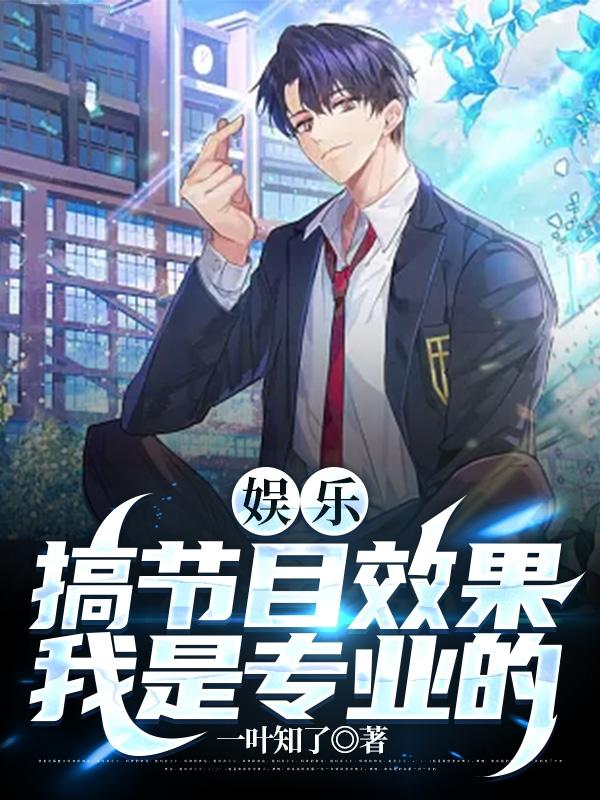 娱乐节目怎么做