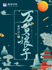 万贯家私什么意思