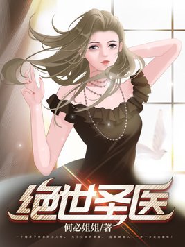 绝世圣哥