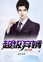 超级弃婿楚尘笔趣阁完整版