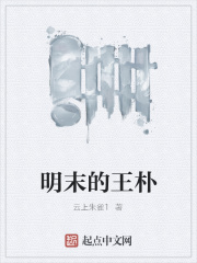 明末的历史人物