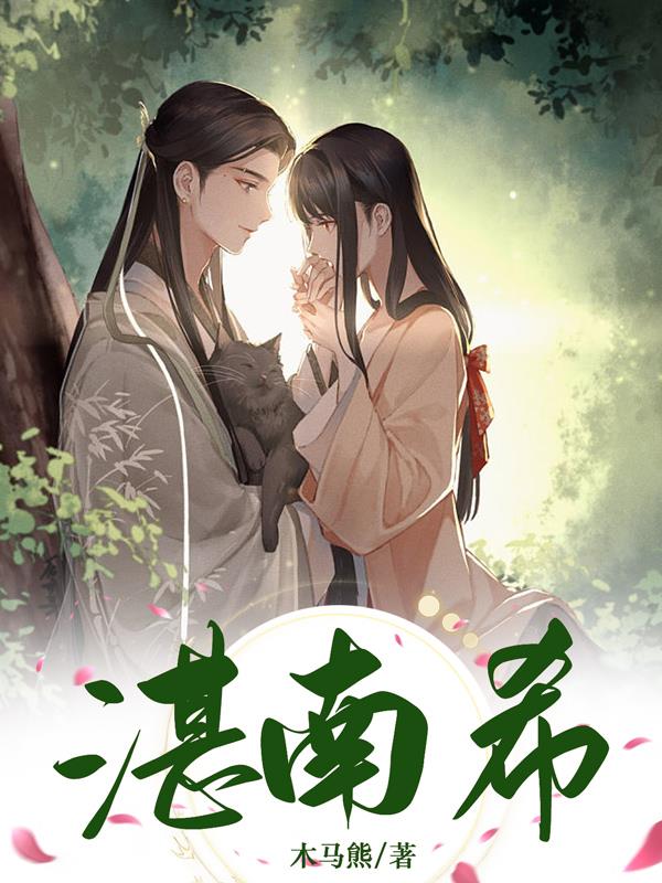 湛南新城河山公园规划