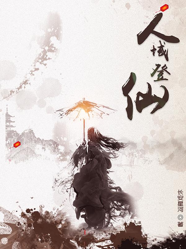 人域小说