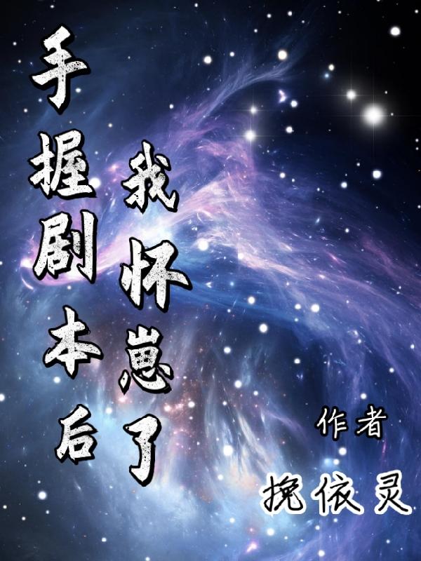 带娃跑小说