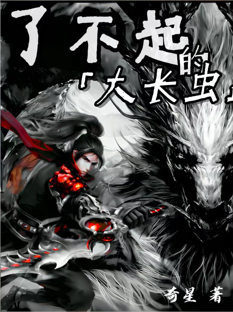 了不起的大雄