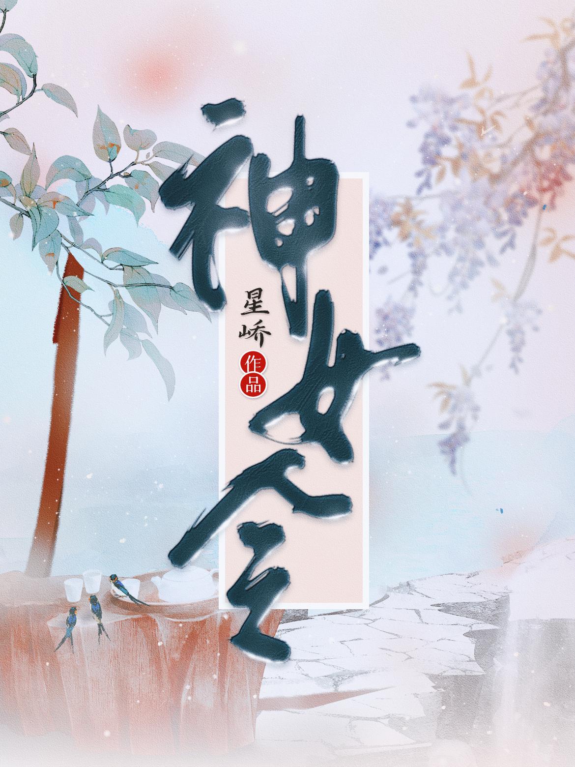 山海经异兽录神女令怎么买划算