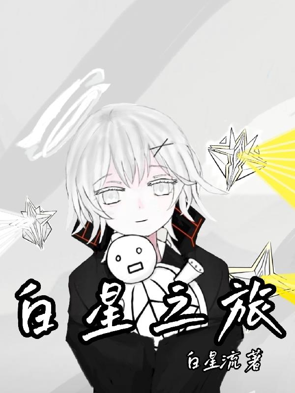 木星之旅作文
