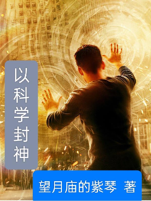 以科学家的精神为题的作文