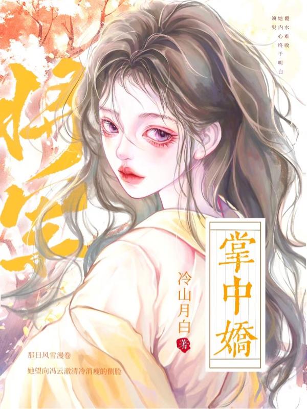 将军掌上珠知乎