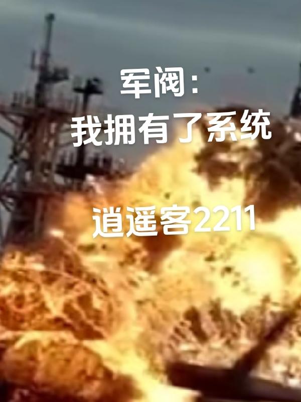 重生军阀系统