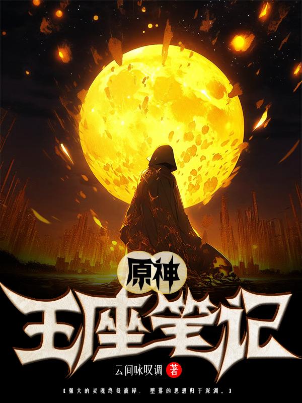 原神王家大厅藏书厅