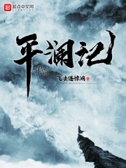 平澜府别墅客厅装修