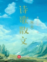 诗歌散文小说的投稿邮箱