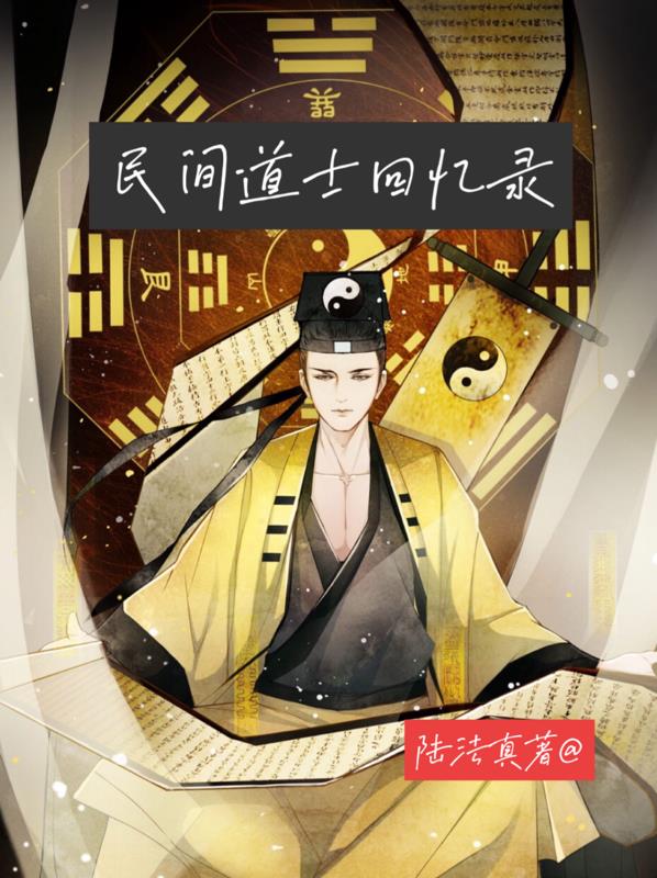 民间道士戴的帽子