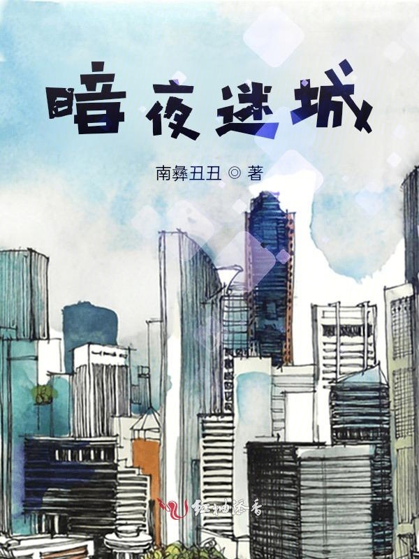 暗夜迷彩裤穿搭
