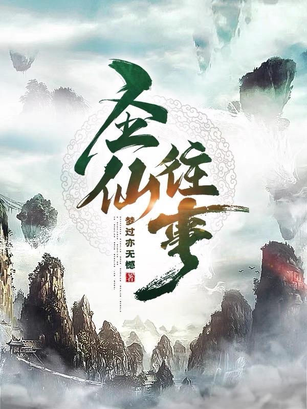 圣仙秘方中药美容加盟
