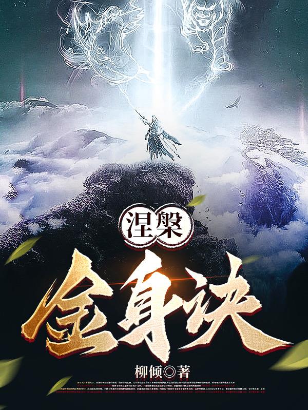 涅盘重生的炒股模式