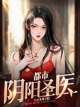都市阴阳医仙漫画