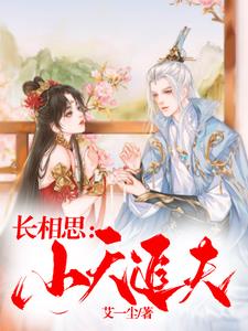 长相思小夭恢复女儿身惊艳全场