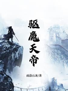 驱魔天师黄鼠狼