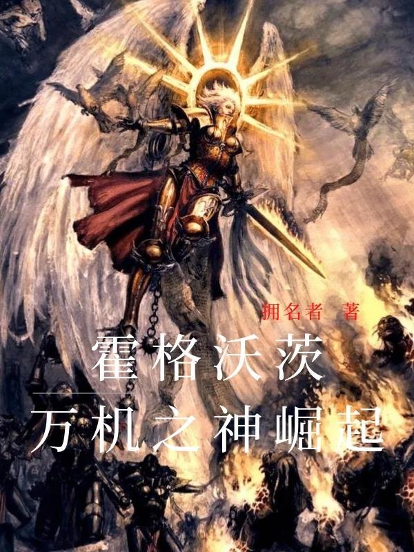 小说霍格沃兹万事皆三