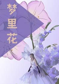 蜜露和齐早哪个品种好