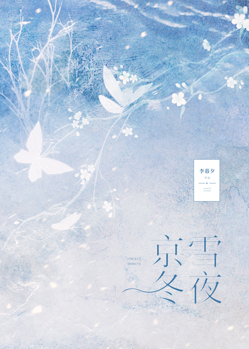 京雪之夜在线阅读