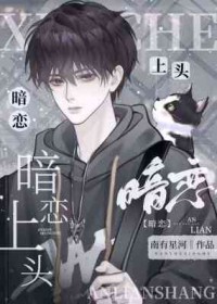 暗恋上司需要加他微信吗