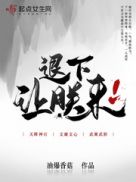 退下吧朕乏了的下一句