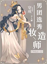 男团选秀节目 名场面