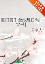 豪门真千金完整版