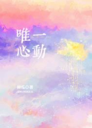 心动只为你一人