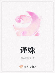 谨姝最新章节在线阅读