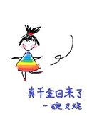 真千金回归怼遍全天下