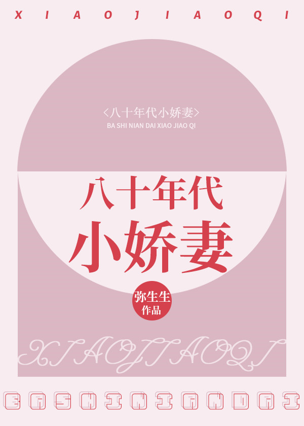 八十年代小娇妻清越流歌 网盘